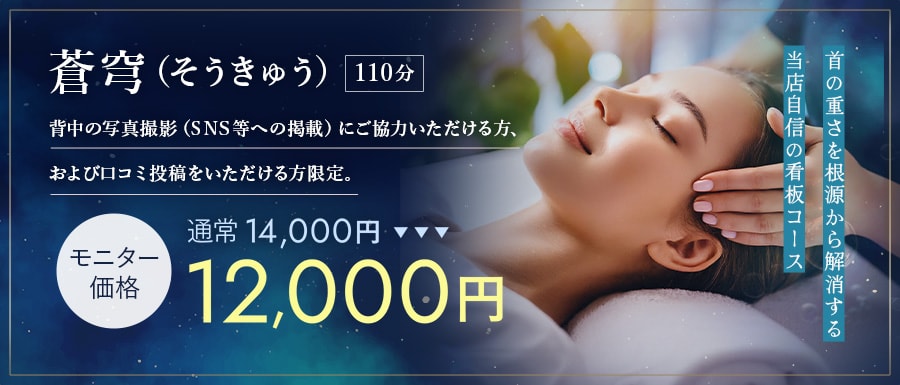 Deep Sleep 110分 背中の写真撮影(SNS等への掲載)にご協力いただける方、および口コミ投稿をいただける方限定。