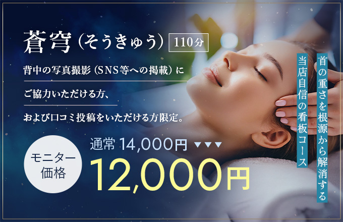 Deep Sleep 110分 背中の写真撮影(SNS等への掲載)にご協力いただける方、および口コミ投稿をいただける方限定。